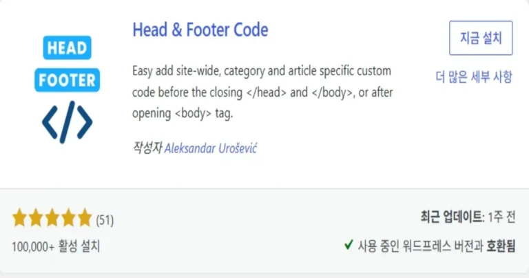애드센스 신청에 필요한 Head & Footer Code