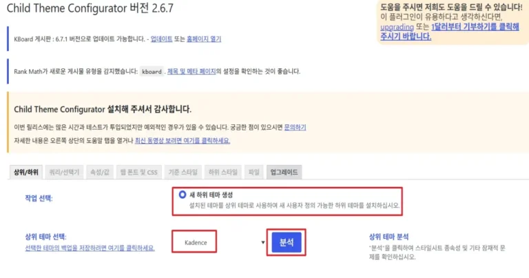 Kadence 자식 테마 설정방법