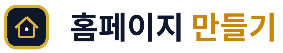 홈페이지 만들기 – wpbasic 워드프레스 기초