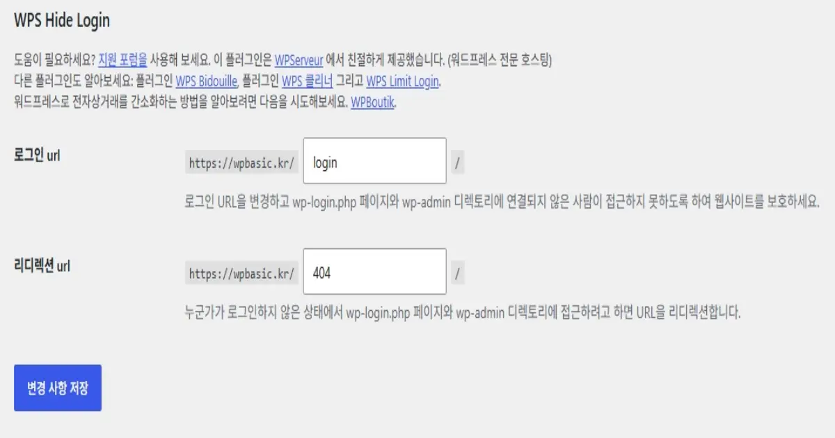 로그인 주소 변경 설정