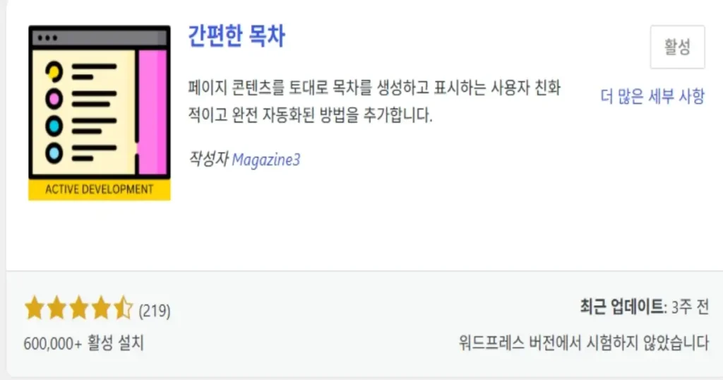 이 블로그 글 목차 설명 플로그인