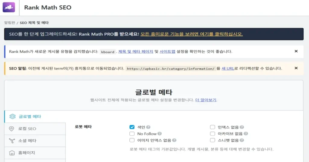 랭크매스(rank math) 제목 및 메타 화면