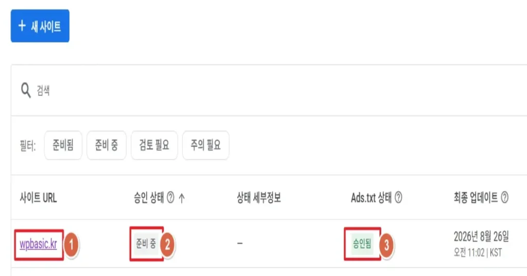 애드센스 신청 완료 상황