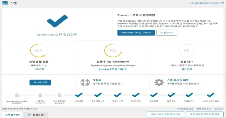 워드팬스 스캔 화면