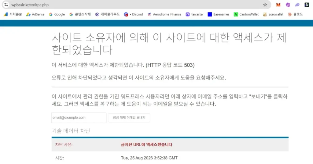 워드프레스 안전장치 가동