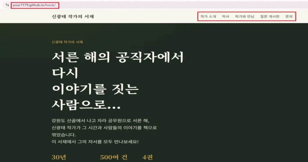 깃허브로 무료 홈페이지 만들기 설명 이미지11