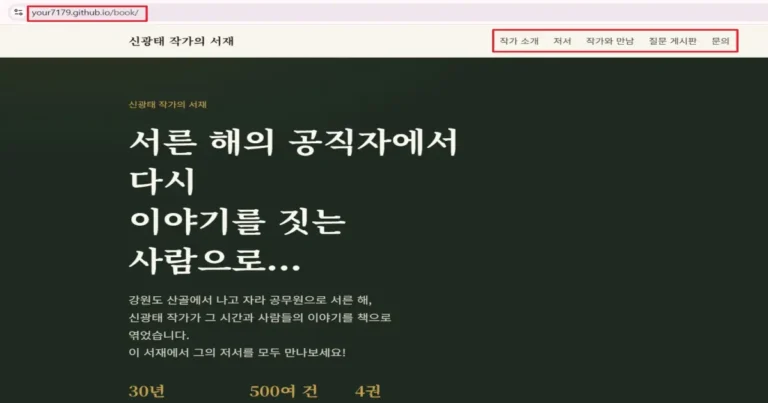 깃허브로 무료 홈페이지 만들기 설명 이미지11