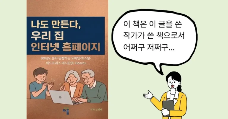초보자일수록 저가형 호스팅을 조심해야 하는 이유 관련 이미지